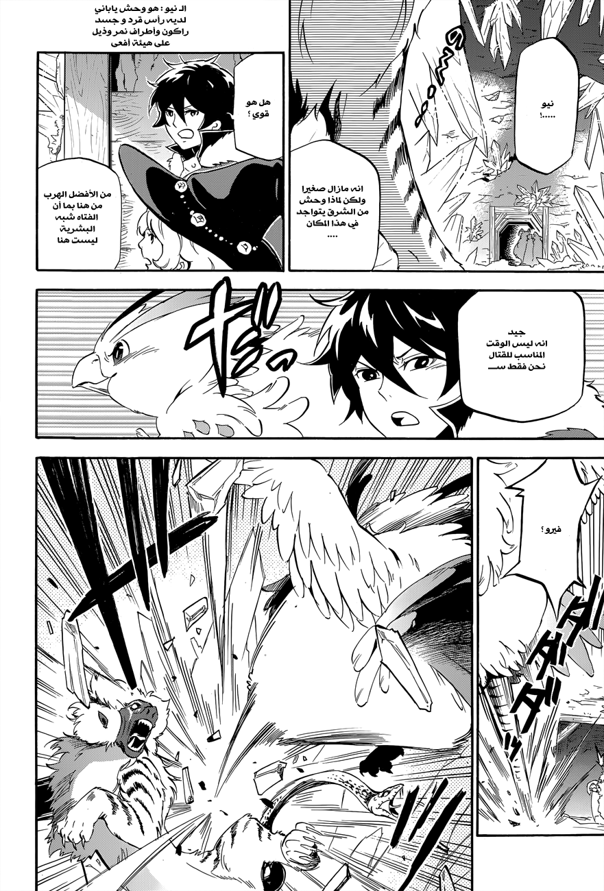 Tate no Yuusha no Nariagari: Chapter 11 - Page 29