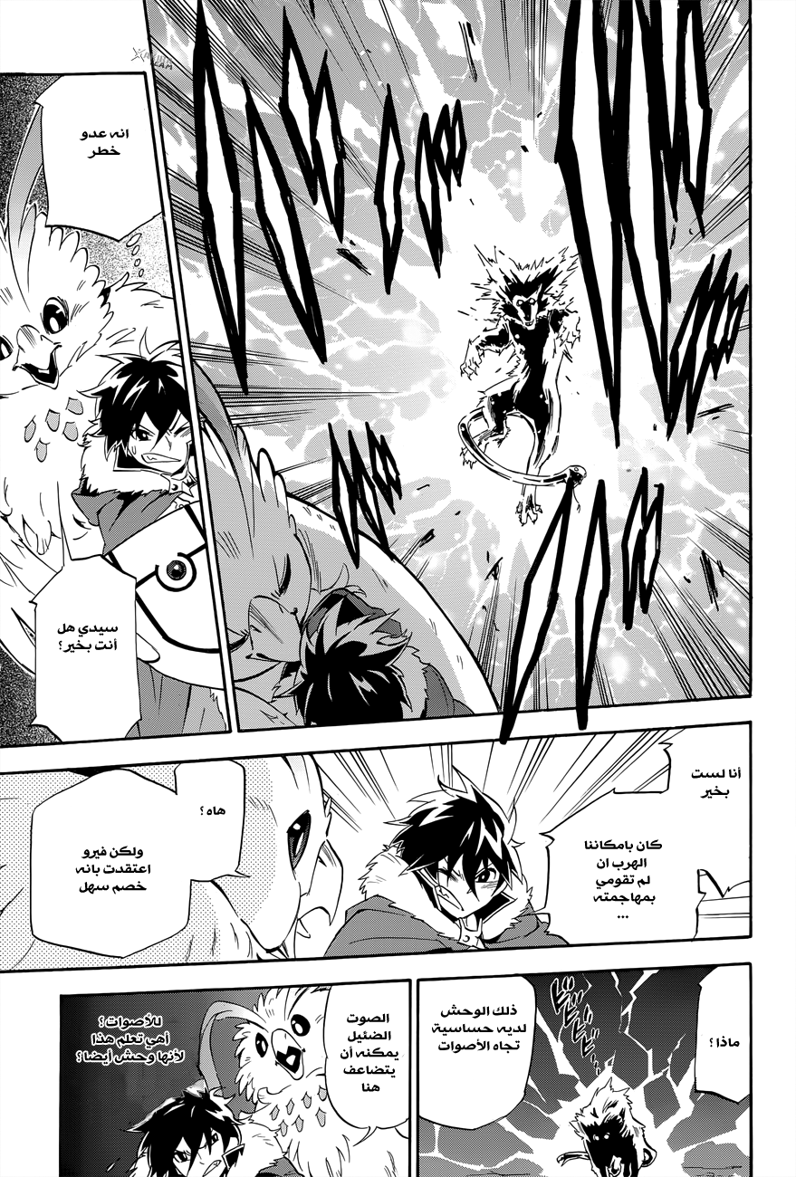 Tate no Yuusha no Nariagari: Chapter 11 - Page 32