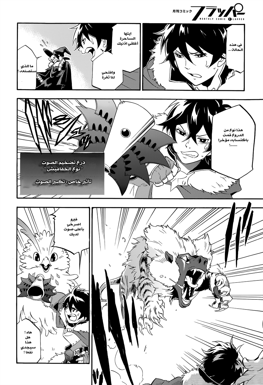 Tate no Yuusha no Nariagari: Chapter 11 - Page 33