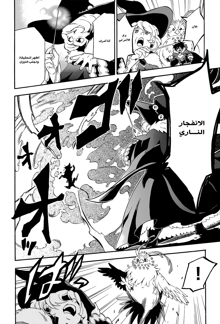 Tate no Yuusha no Nariagari: Chapter 11 - Page 36