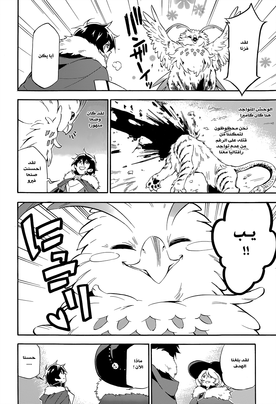 Tate no Yuusha no Nariagari: Chapter 11 - Page 38