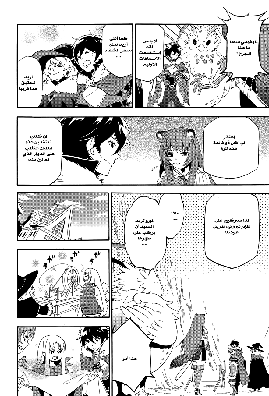 Tate no Yuusha no Nariagari: Chapter 11 - Page 40