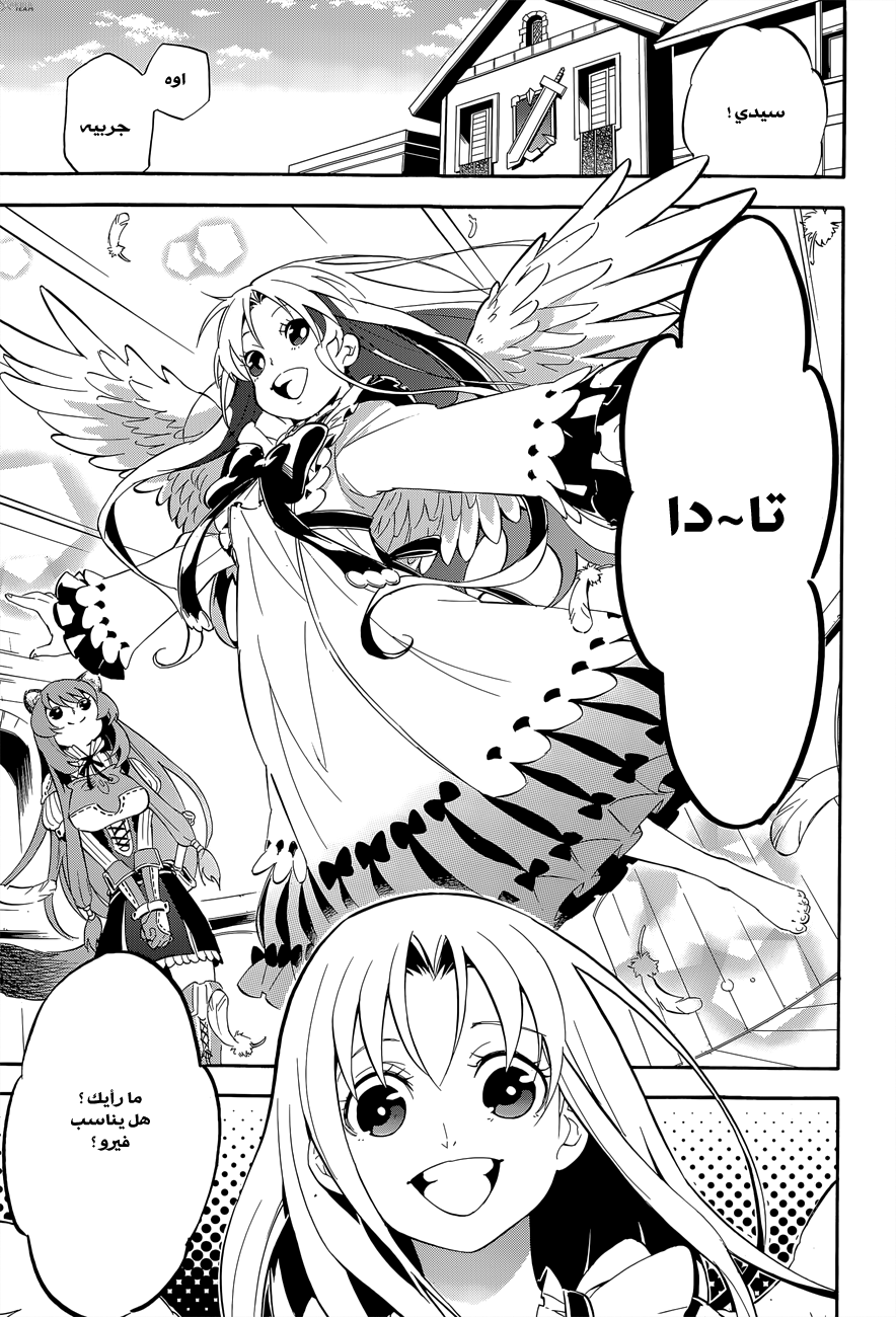 Tate no Yuusha no Nariagari: Chapter 11 - Page 41