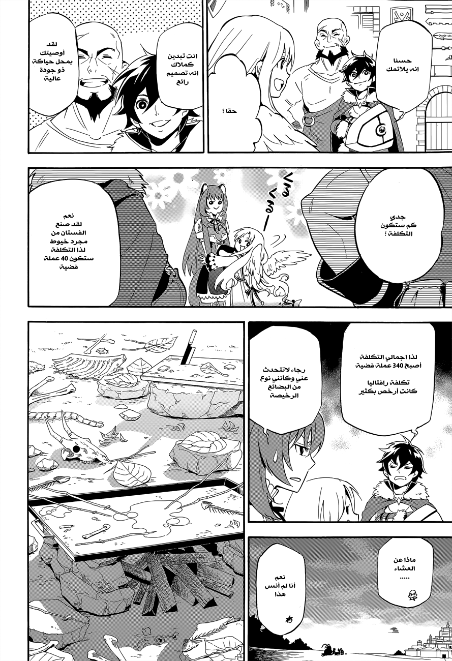 Tate no Yuusha no Nariagari: Chapter 11 - Page 43