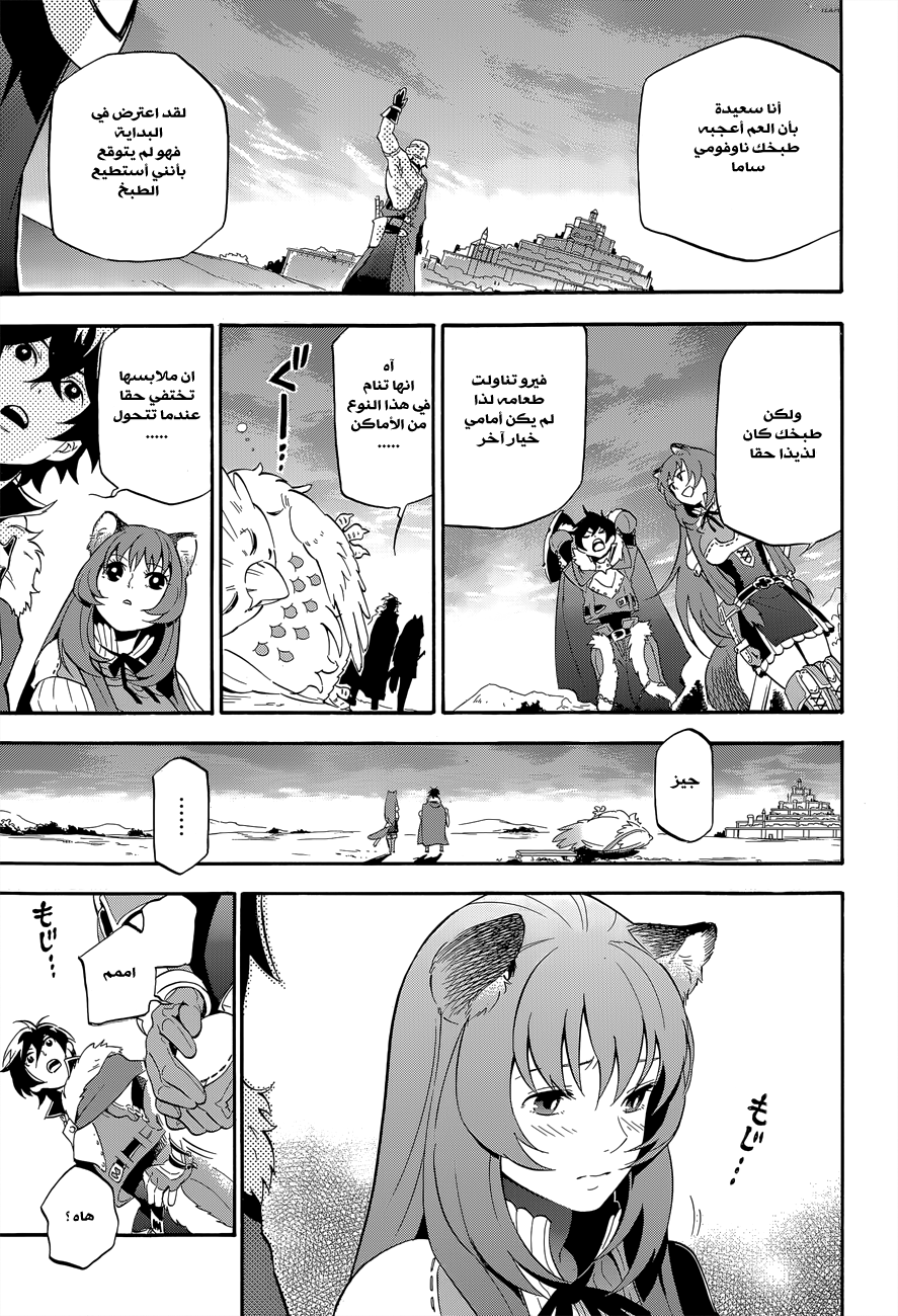 Tate no Yuusha no Nariagari: Chapter 11 - Page 44