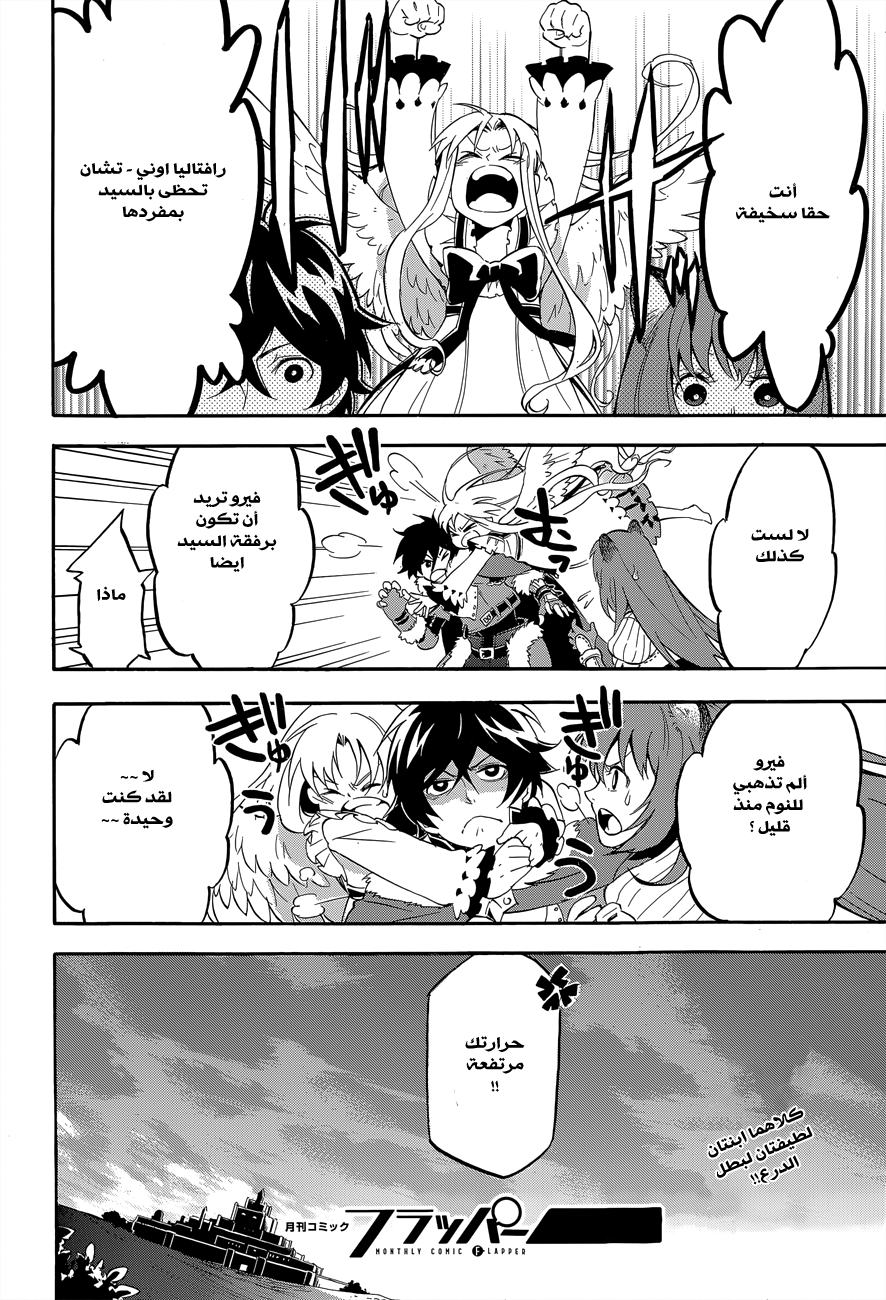 Tate no Yuusha no Nariagari: Chapter 11 - Page 47