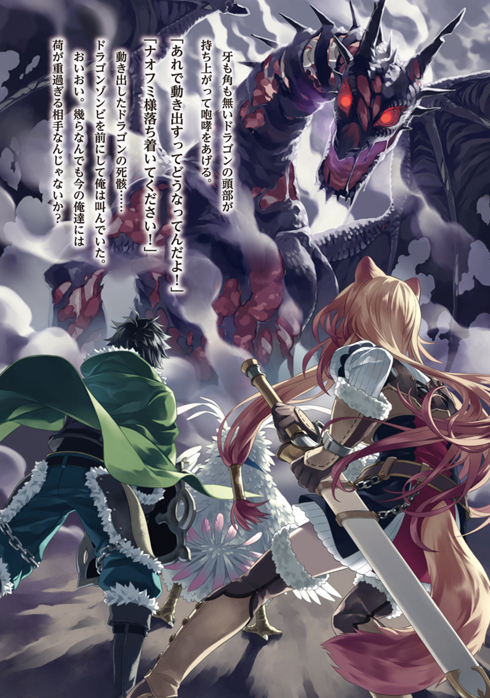 Tate no Yuusha no Nariagari: Chapter 12 - Page 3