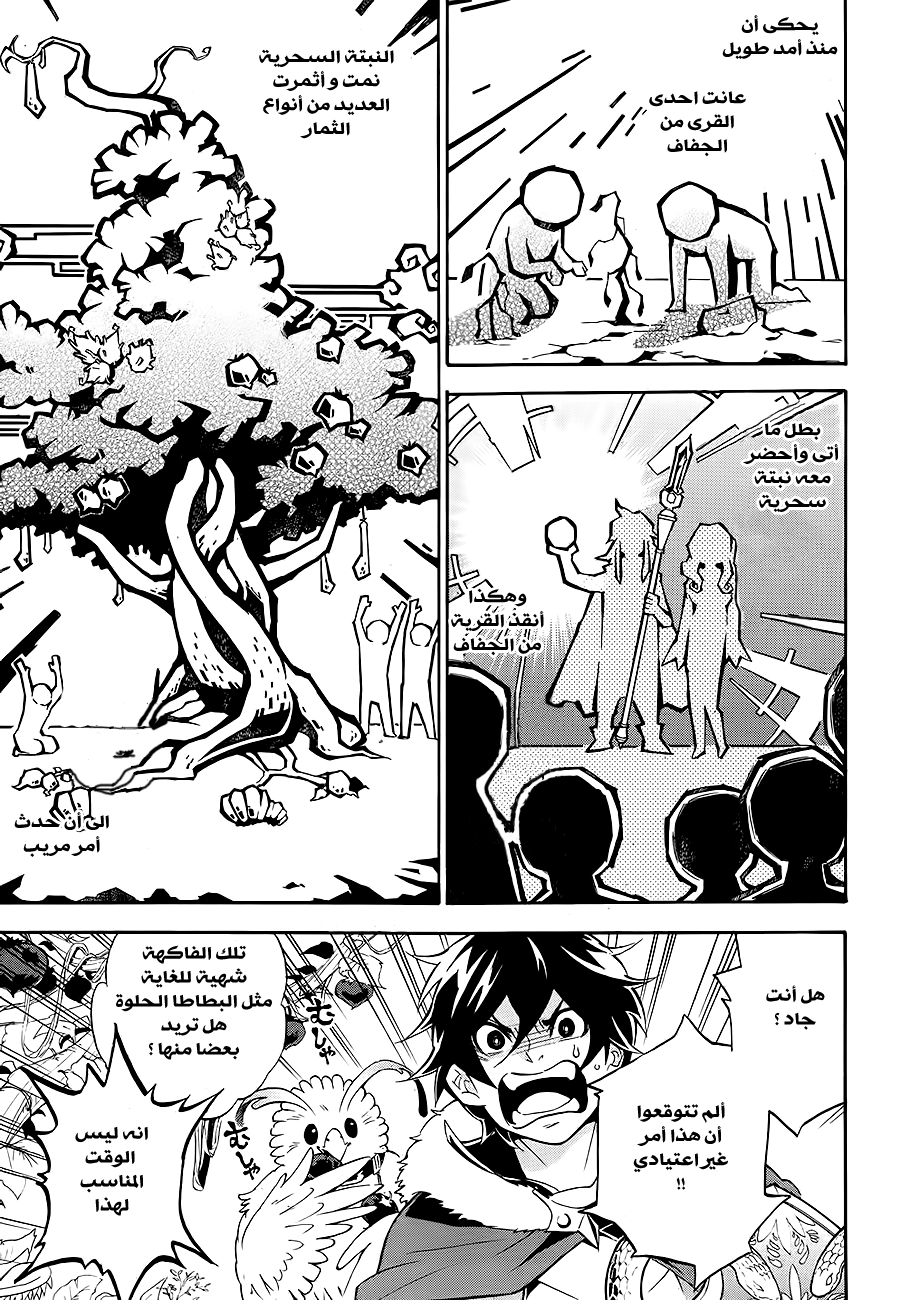 Tate no Yuusha no Nariagari: Chapter 12 - Page 6