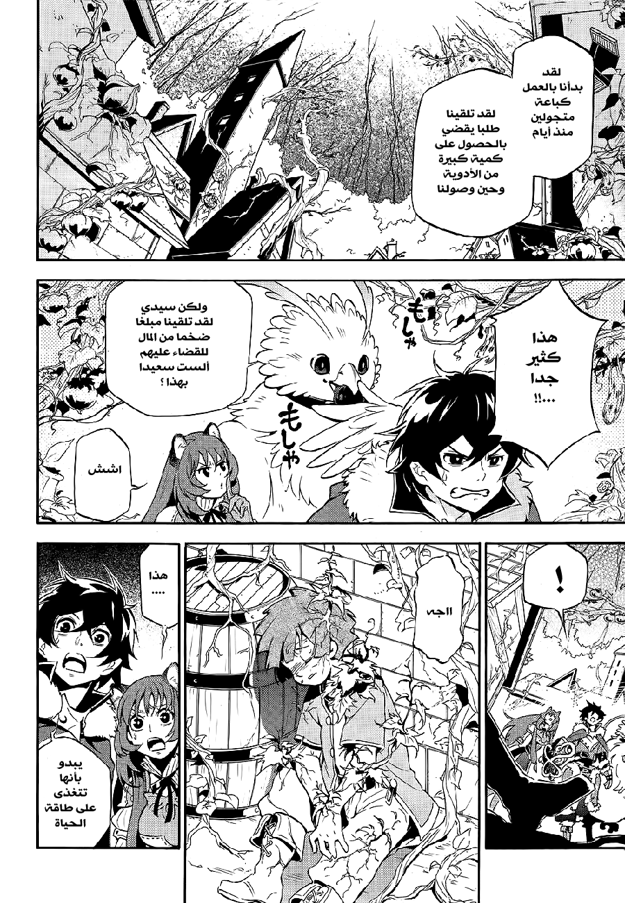 Tate no Yuusha no Nariagari: Chapter 12 - Page 7