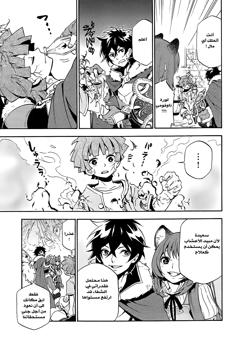 Tate no Yuusha no Nariagari: Chapter 12 - Page 8