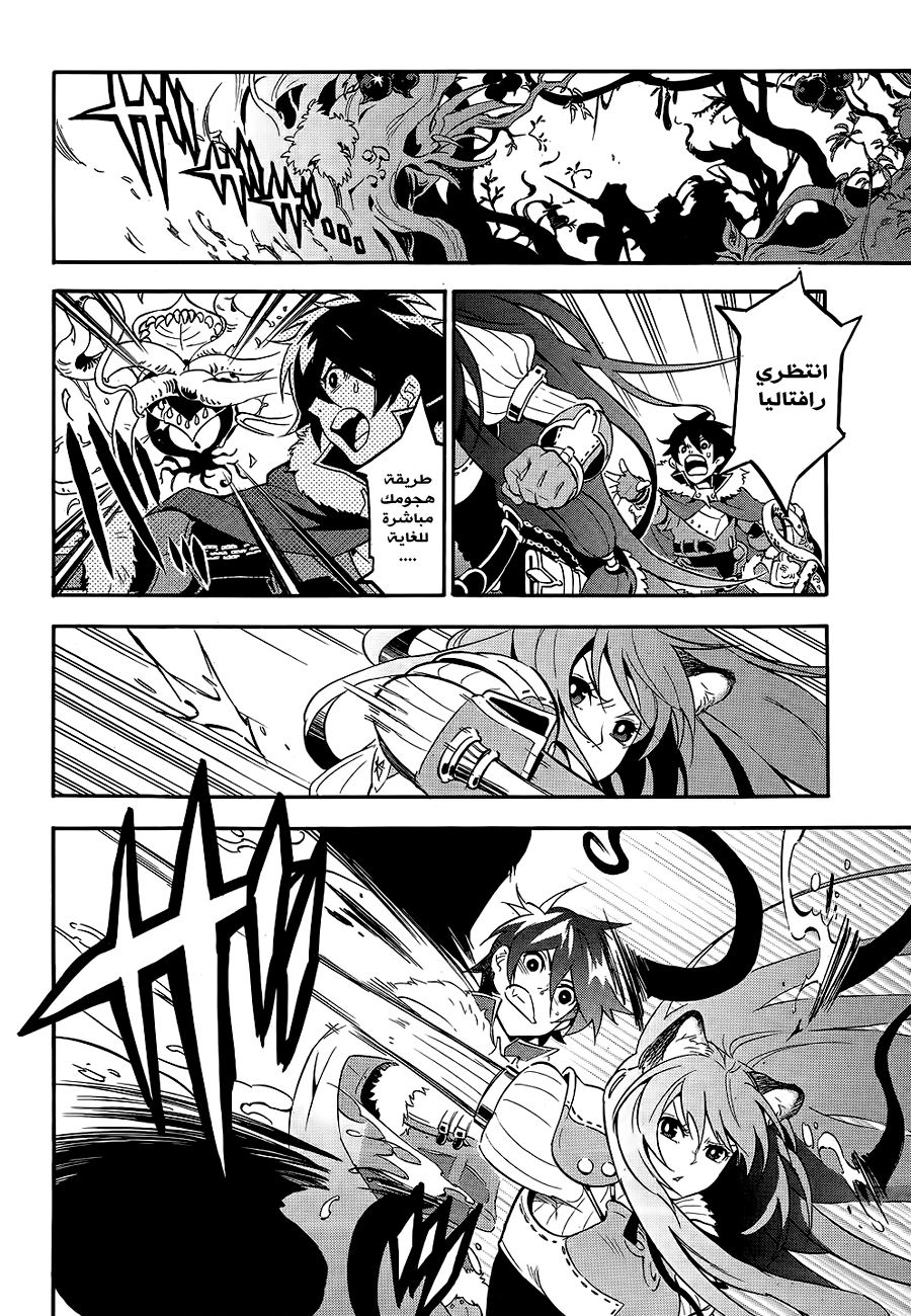Tate no Yuusha no Nariagari: Chapter 12 - Page 9