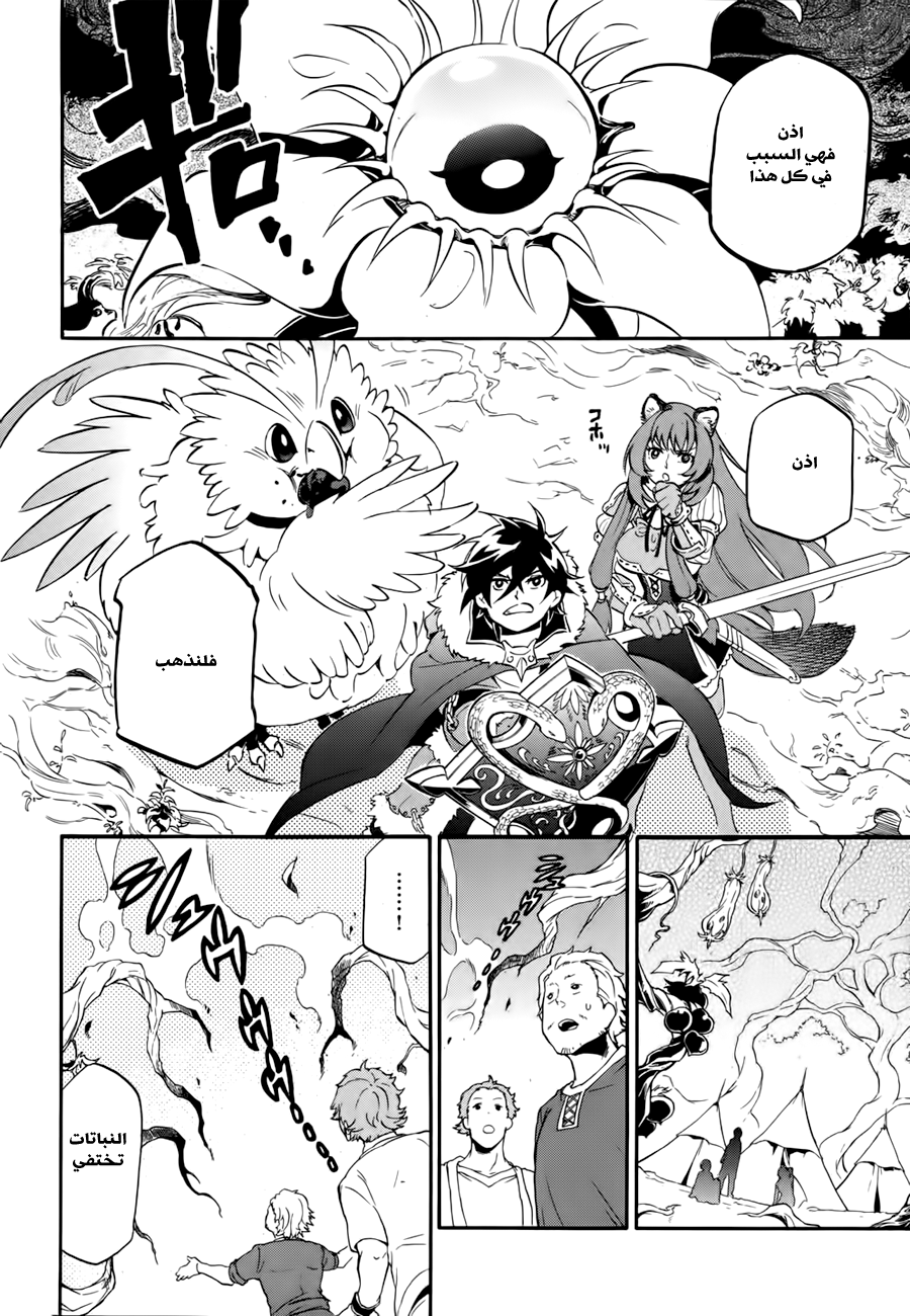 Tate no Yuusha no Nariagari: Chapter 12 - Page 11