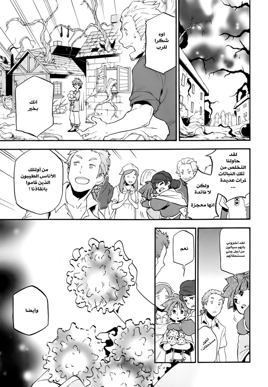 Tate no Yuusha no Nariagari: Chapter 12 - Page 12