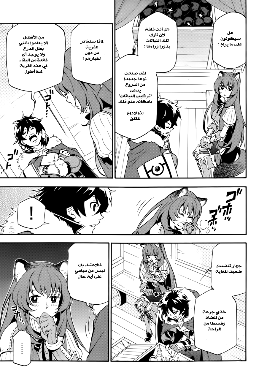 Tate no Yuusha no Nariagari: Chapter 12 - Page 14