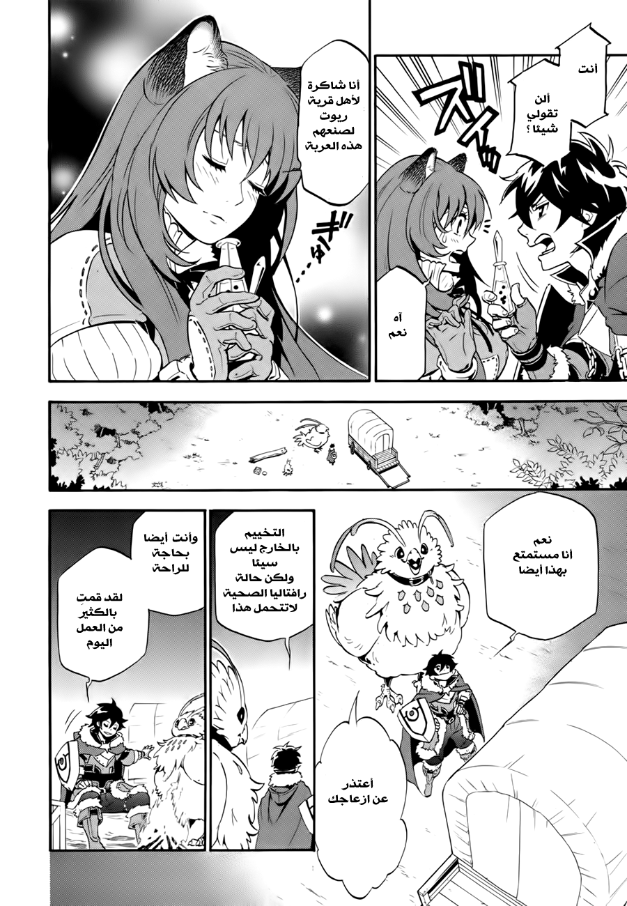 Tate no Yuusha no Nariagari: Chapter 12 - Page 15