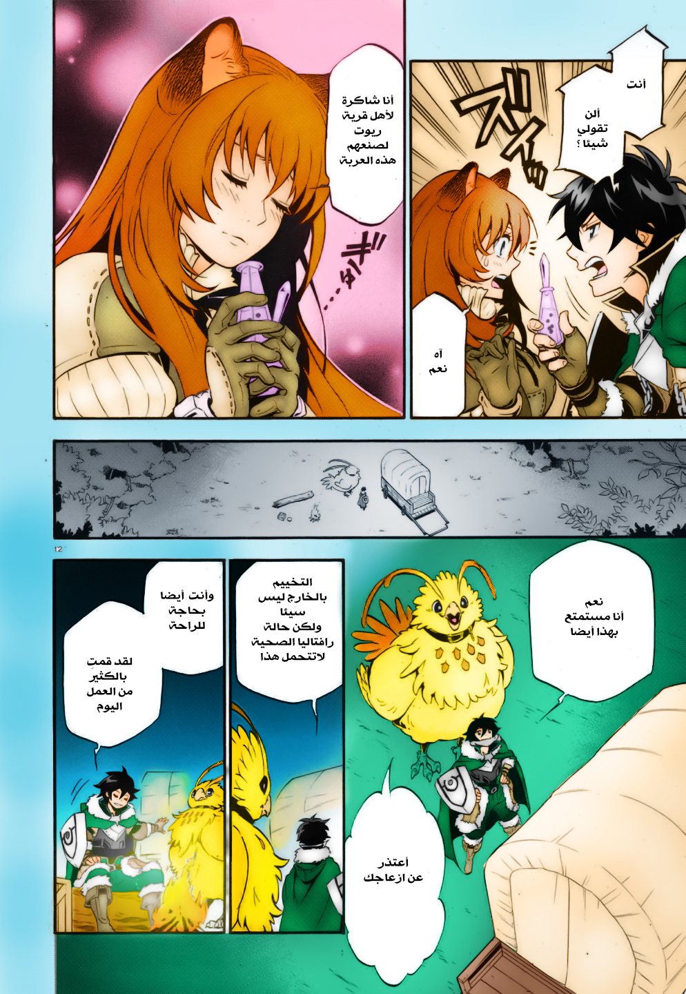 Tate no Yuusha no Nariagari: Chapter 12 - Page 16