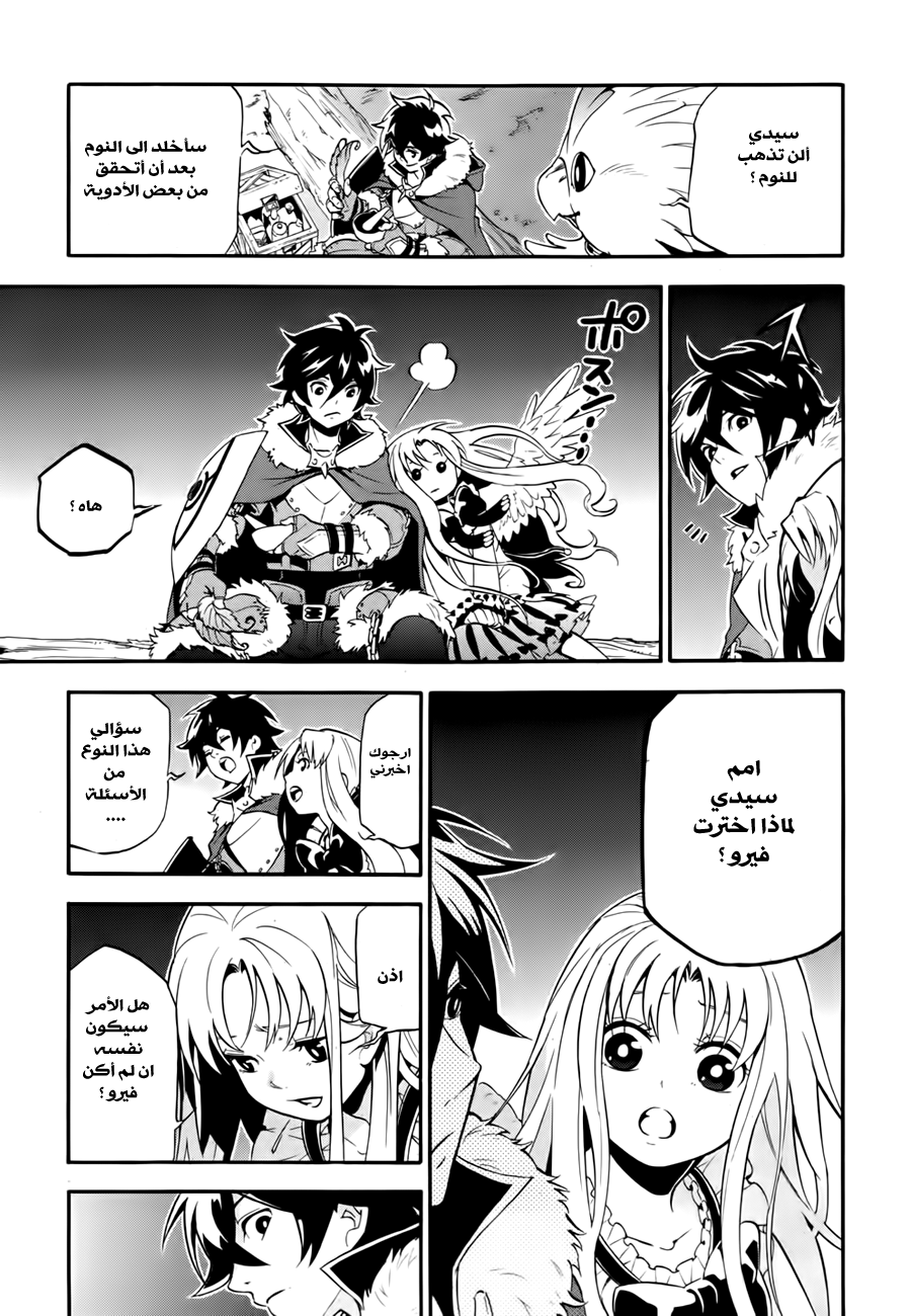 Tate no Yuusha no Nariagari: Chapter 12 - Page 17