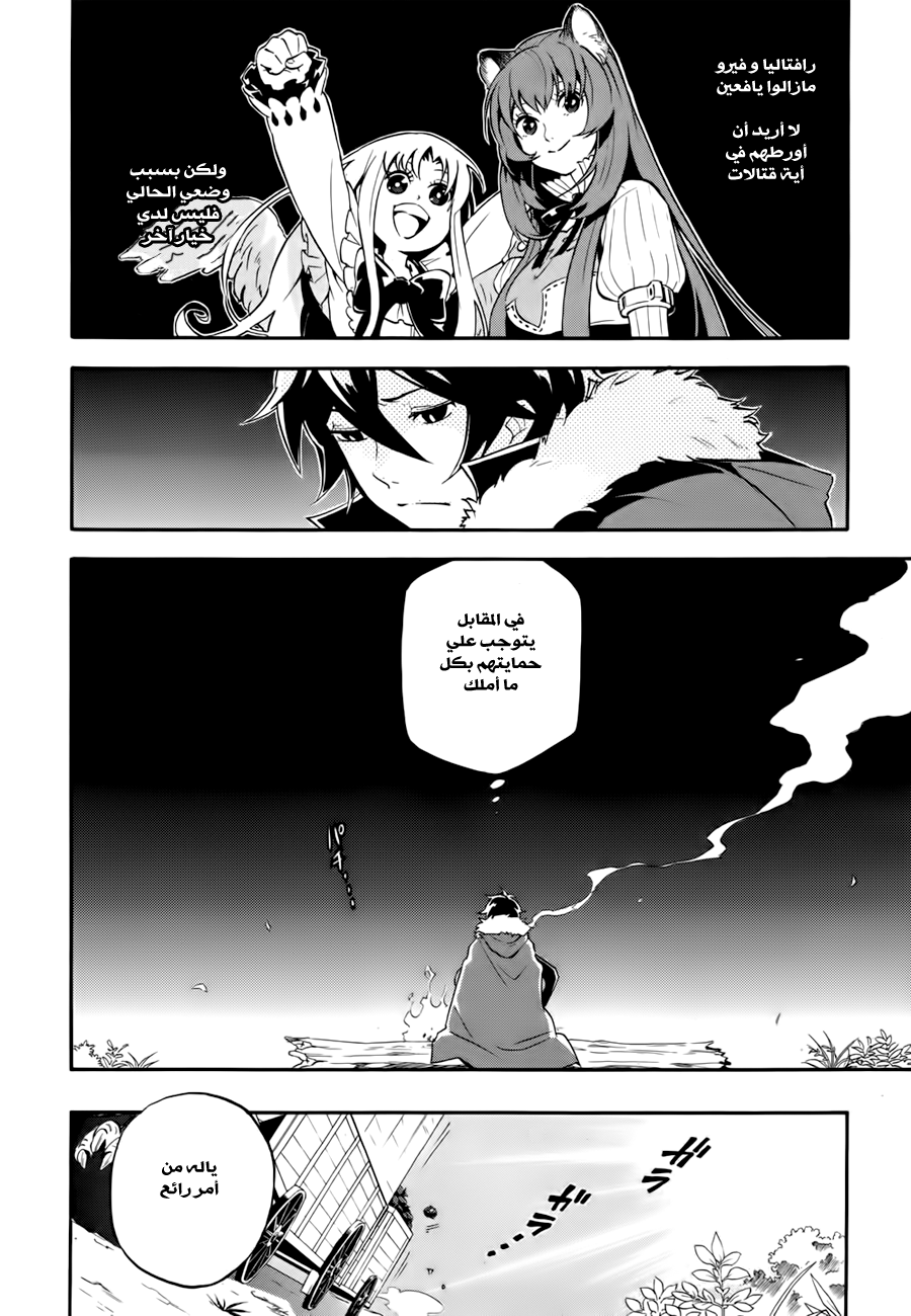 Tate no Yuusha no Nariagari: Chapter 12 - Page 20