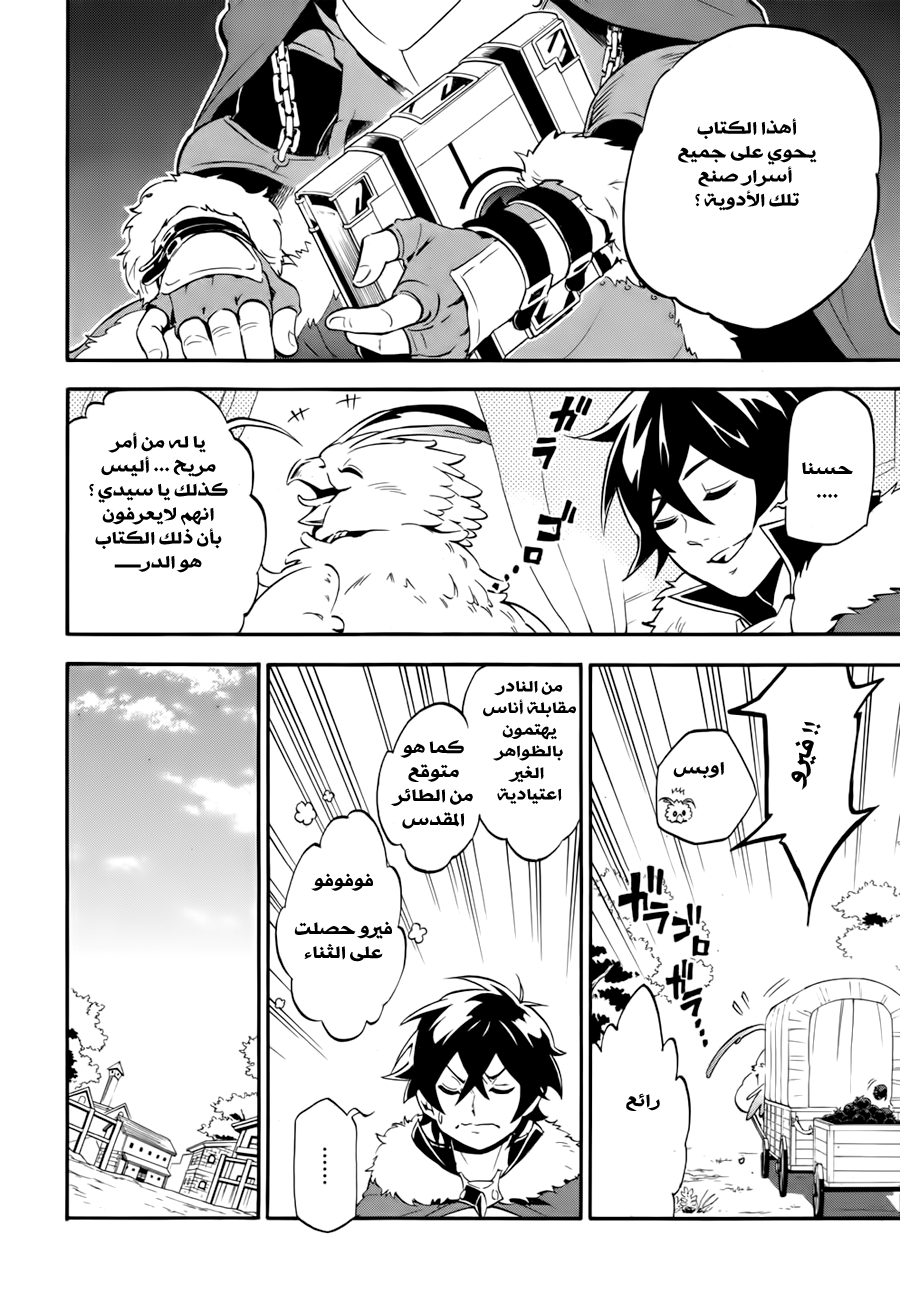 Tate no Yuusha no Nariagari: Chapter 12 - Page 22