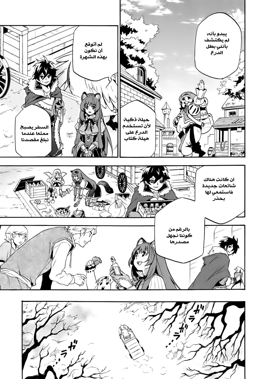 Tate no Yuusha no Nariagari: Chapter 12 - Page 23