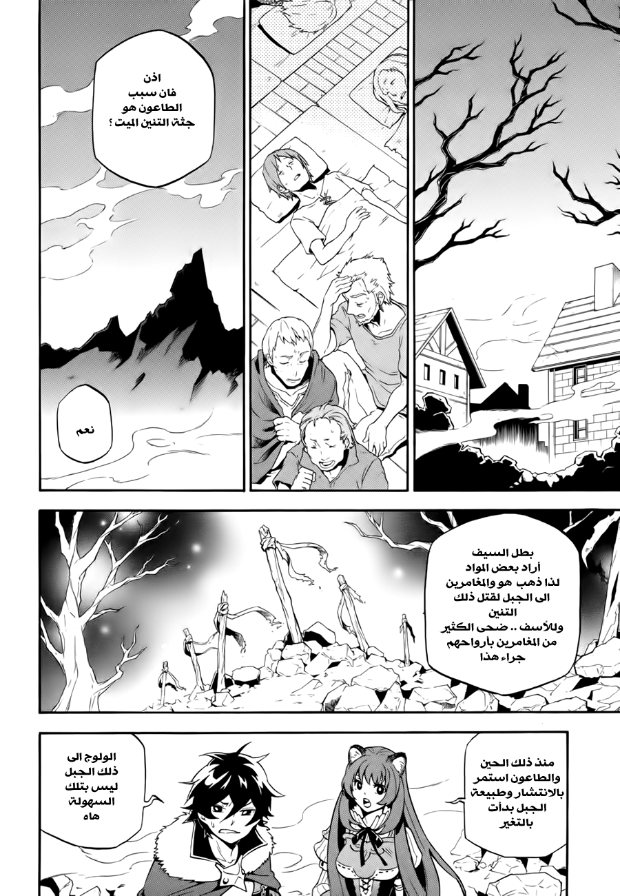 Tate no Yuusha no Nariagari: Chapter 12 - Page 24