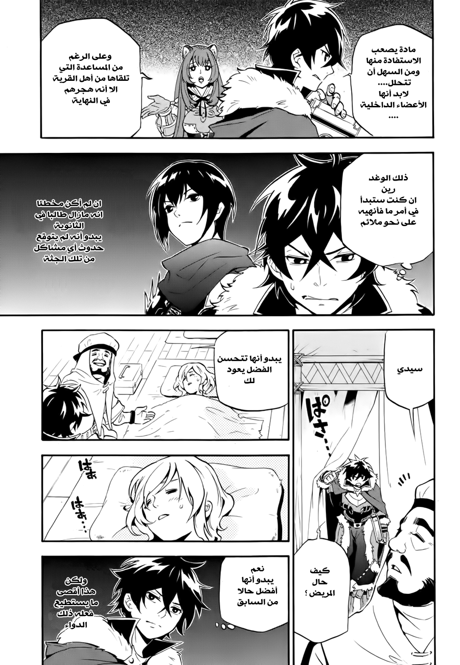 Tate no Yuusha no Nariagari: Chapter 12 - Page 25