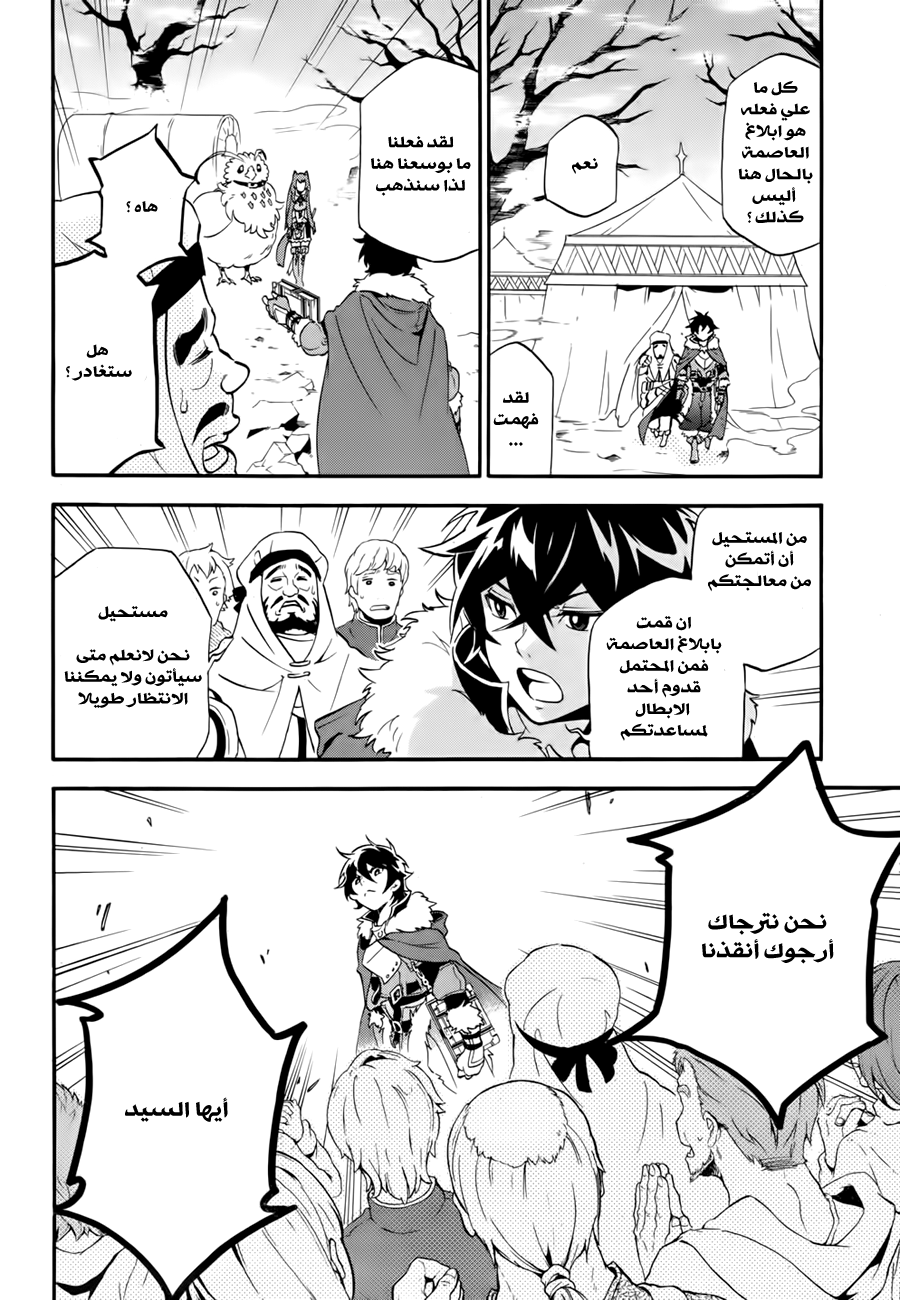 Tate no Yuusha no Nariagari: Chapter 12 - Page 26