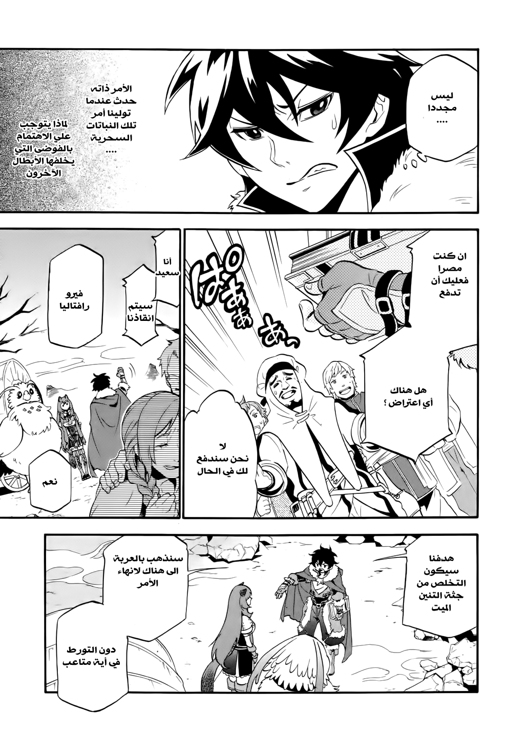 Tate no Yuusha no Nariagari: Chapter 12 - Page 27