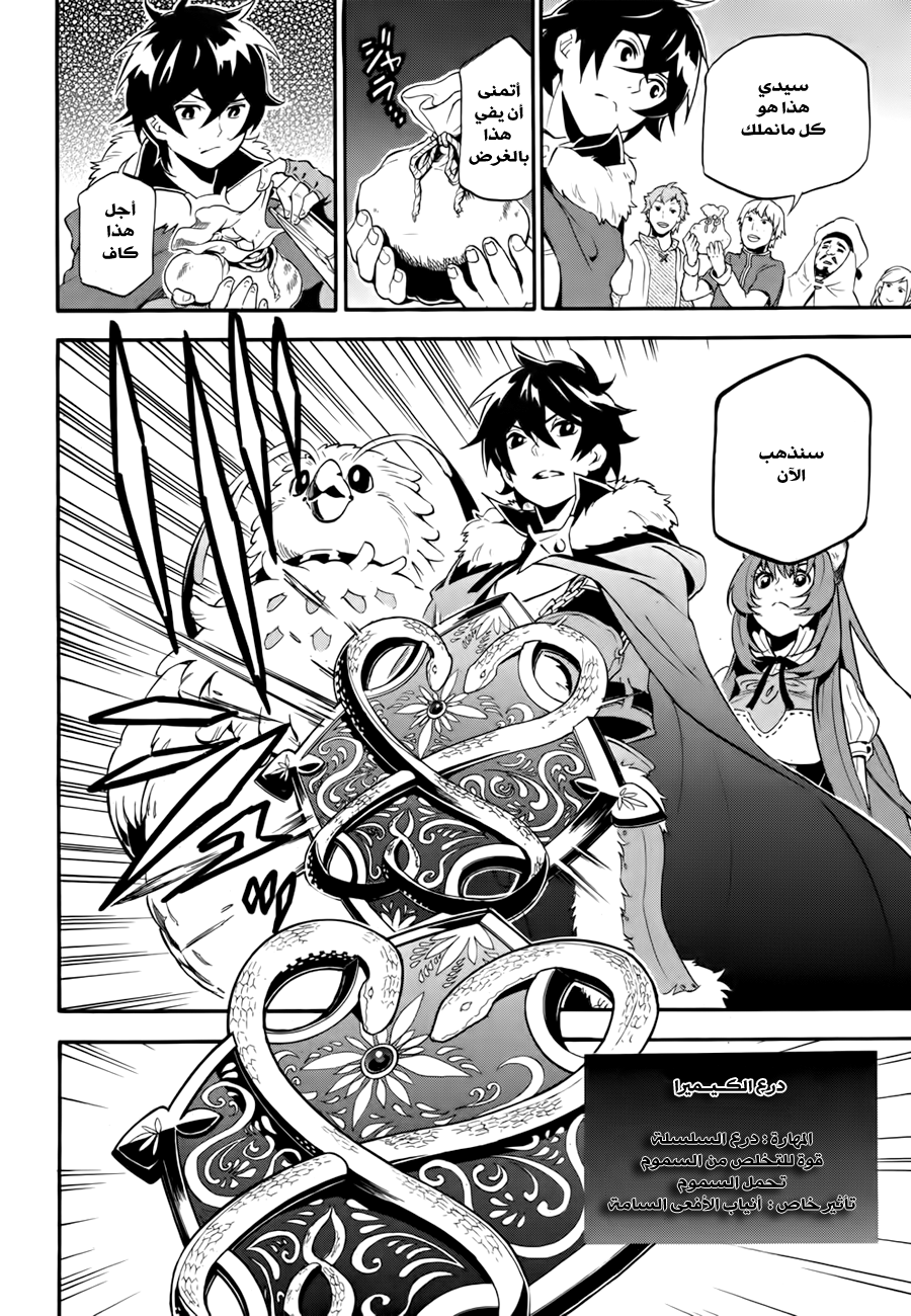 Tate no Yuusha no Nariagari: Chapter 12 - Page 28