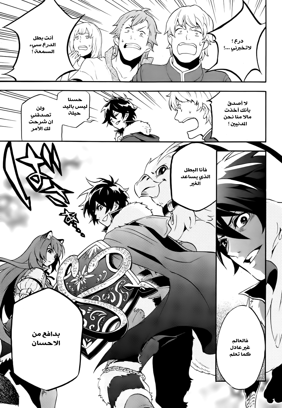 Tate no Yuusha no Nariagari: Chapter 12 - Page 29
