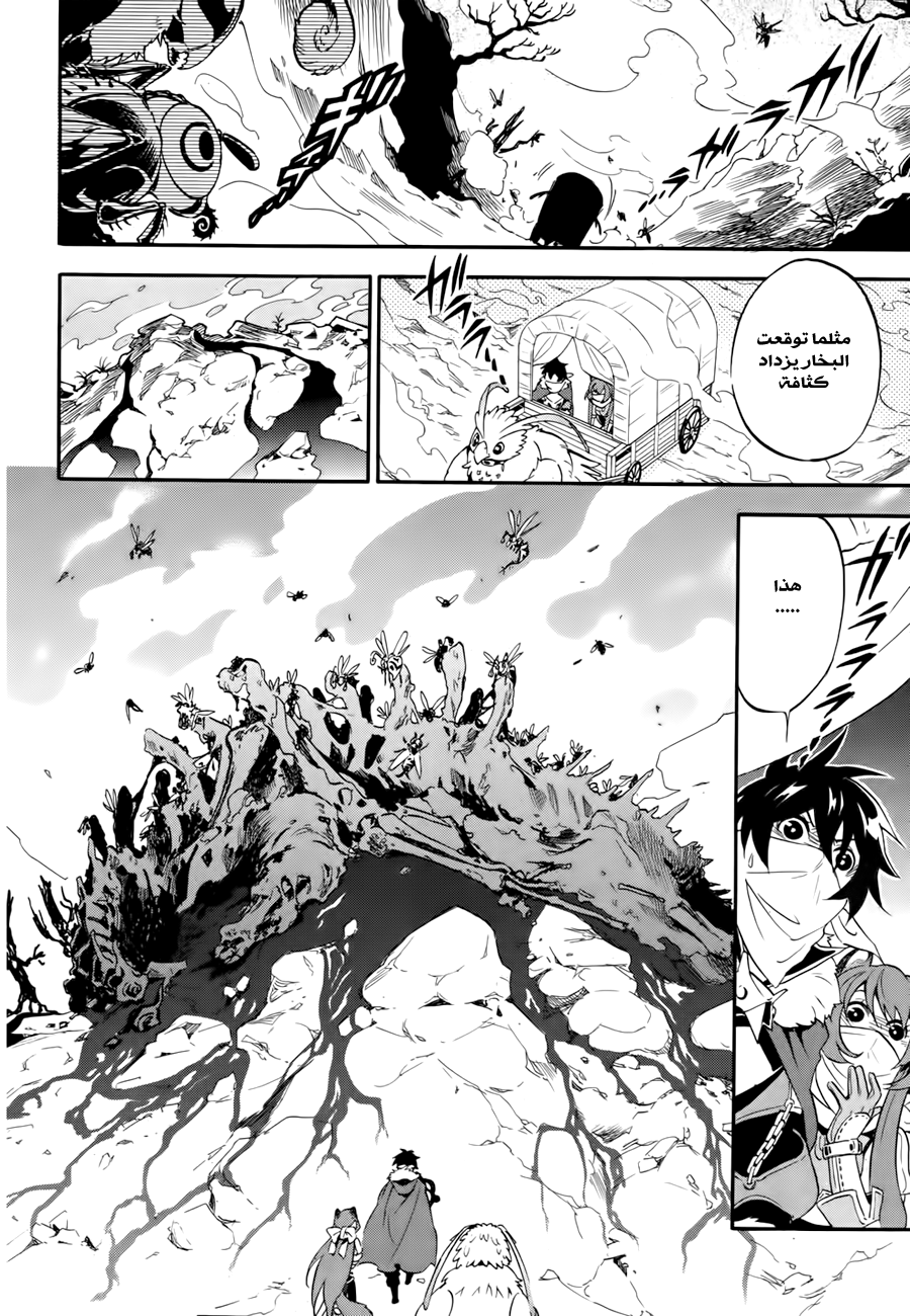 Tate no Yuusha no Nariagari: Chapter 12 - Page 30