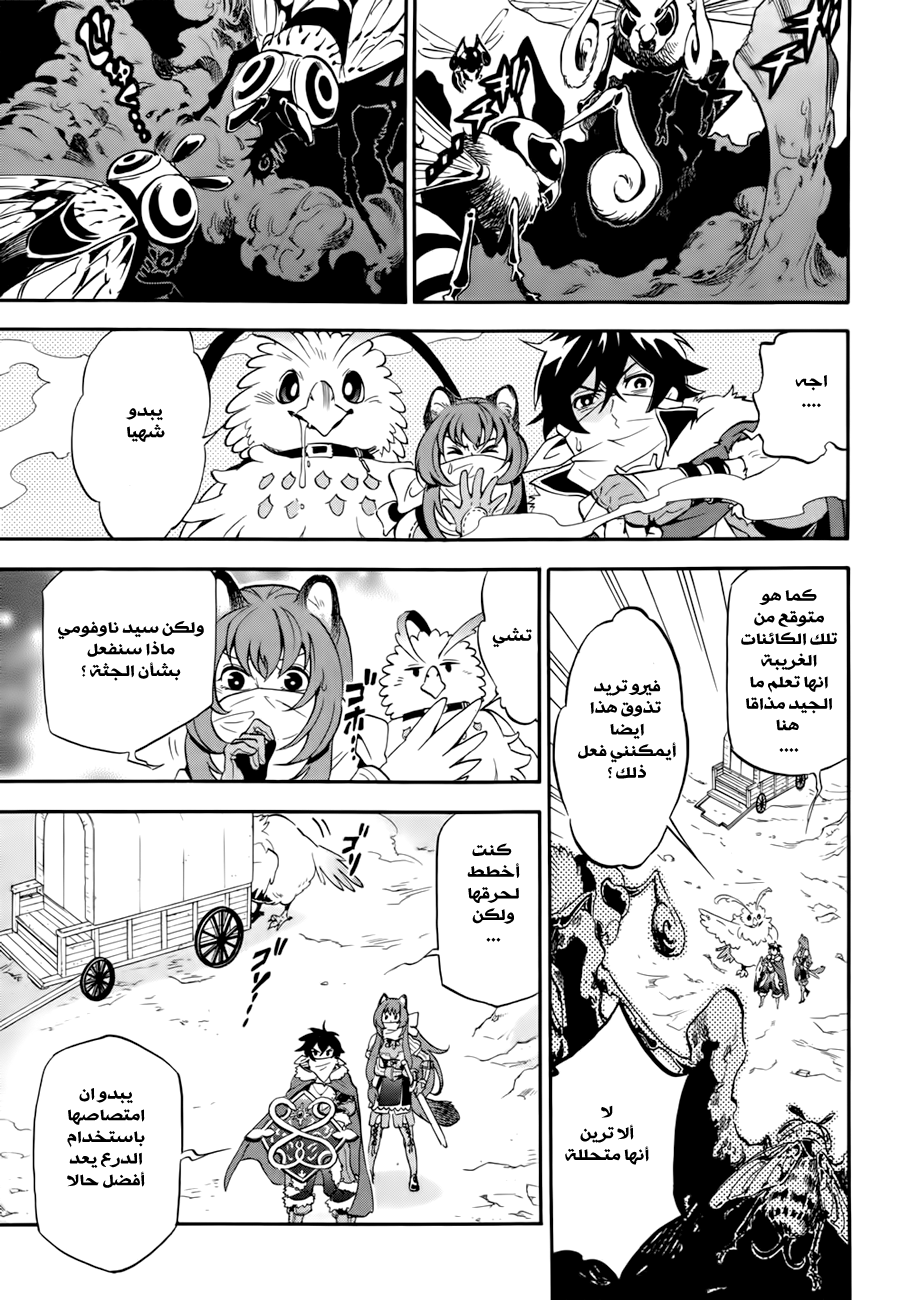 Tate no Yuusha no Nariagari: Chapter 12 - Page 31