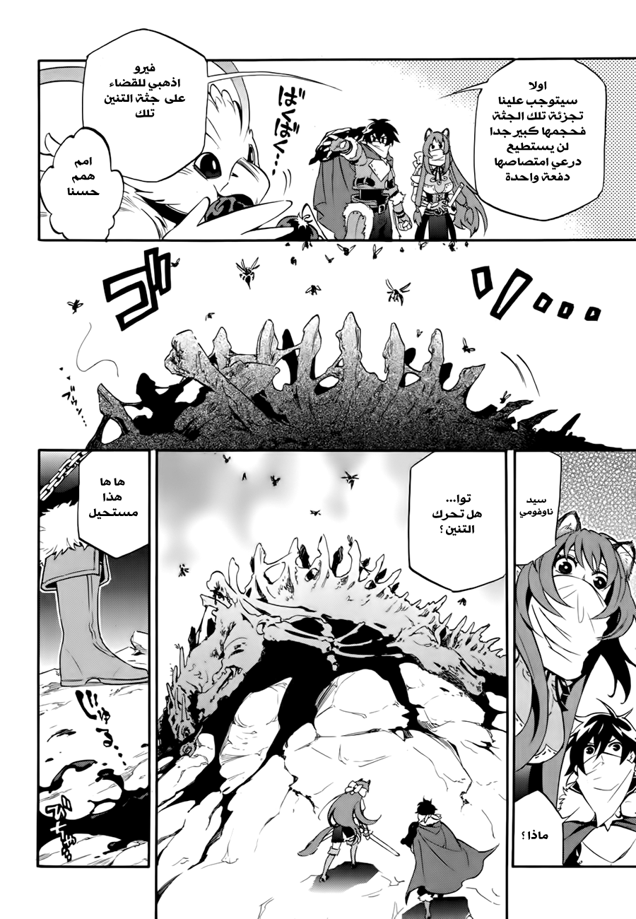 Tate no Yuusha no Nariagari: Chapter 12 - Page 32