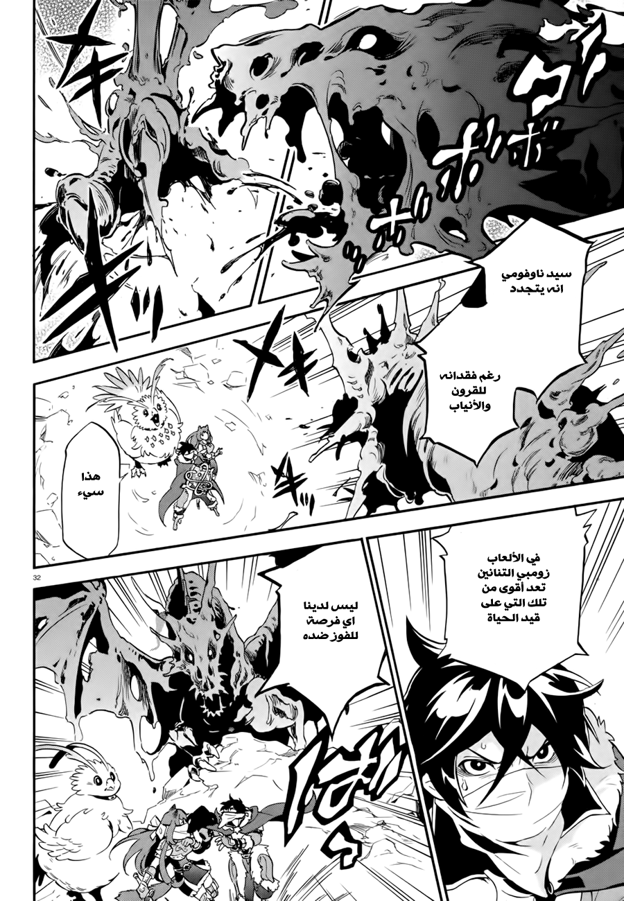 Tate no Yuusha no Nariagari: Chapter 12 - Page 36