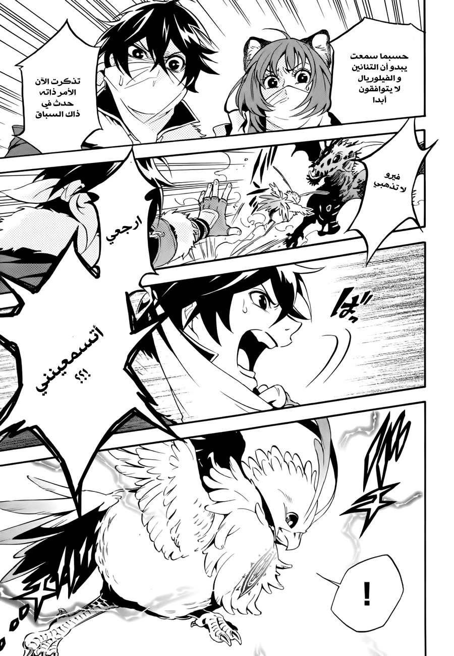 Tate no Yuusha no Nariagari: Chapter 12 - Page 39