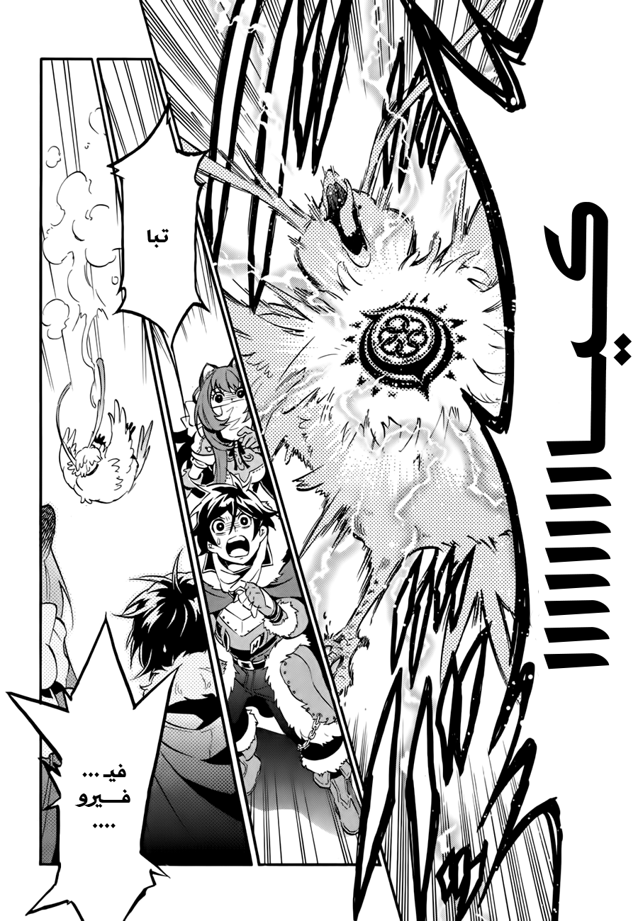 Tate no Yuusha no Nariagari: Chapter 12 - Page 40