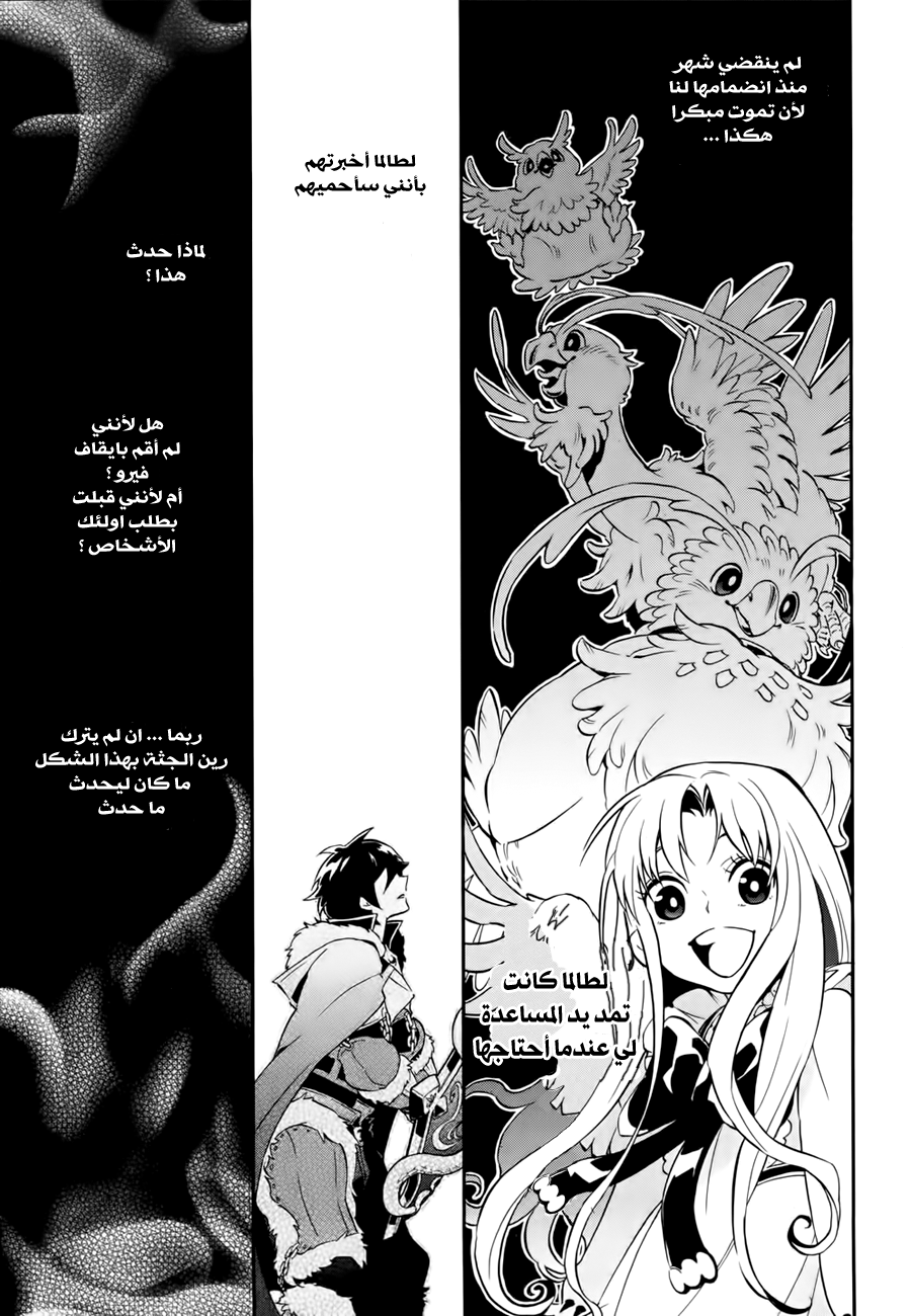 Tate no Yuusha no Nariagari: Chapter 12 - Page 44