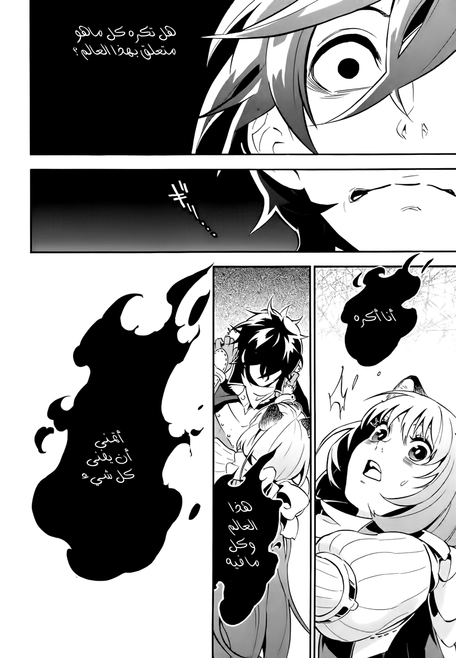 Tate no Yuusha no Nariagari: Chapter 12 - Page 47