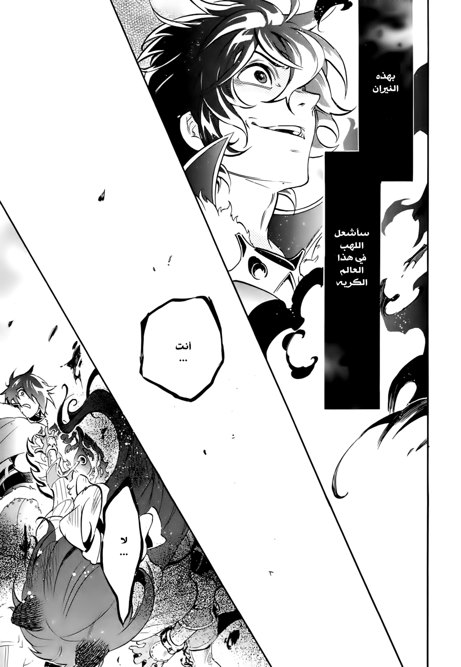 Tate no Yuusha no Nariagari: Chapter 12 - Page 52