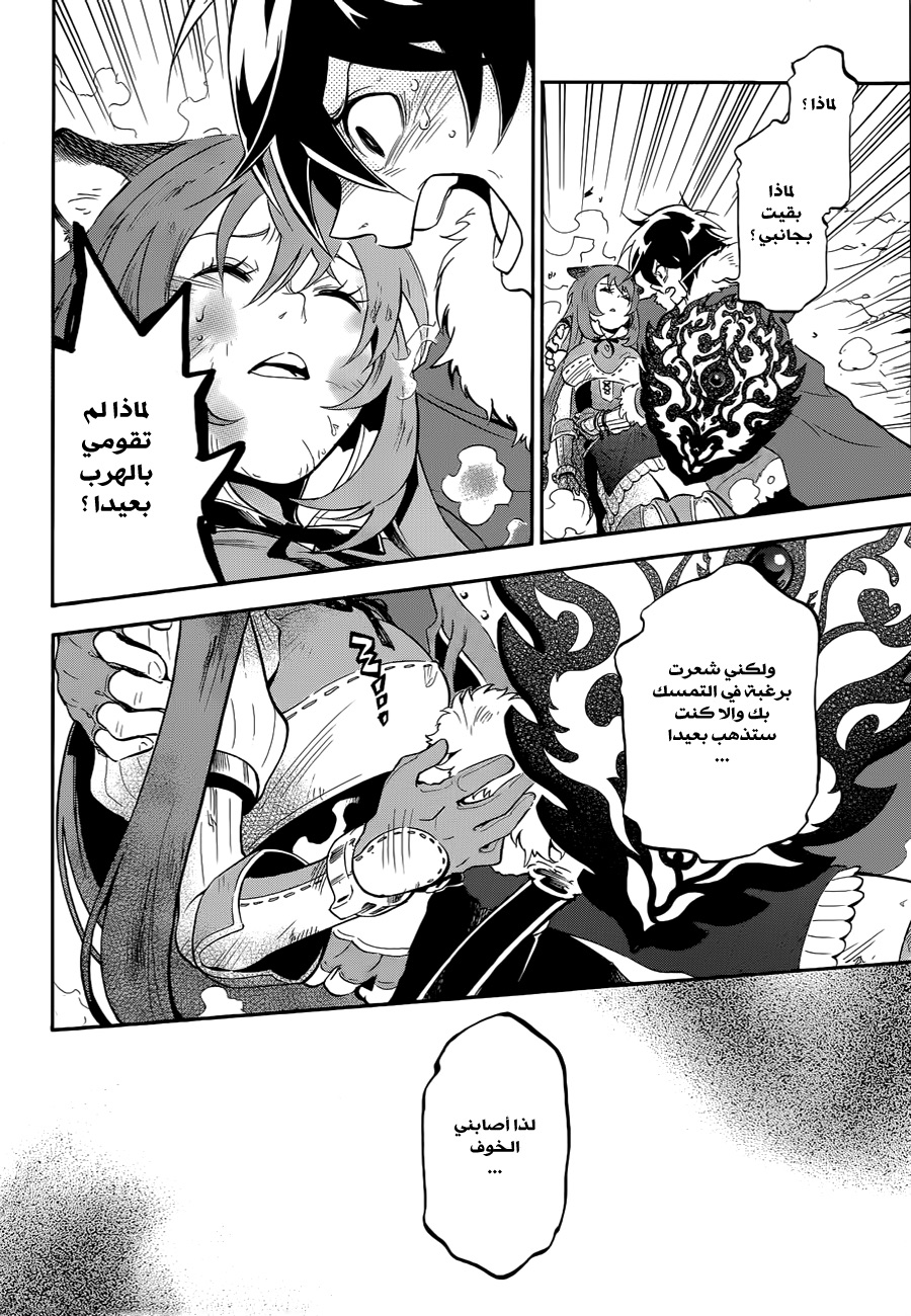 Tate no Yuusha no Nariagari: Chapter 13 - Page 9