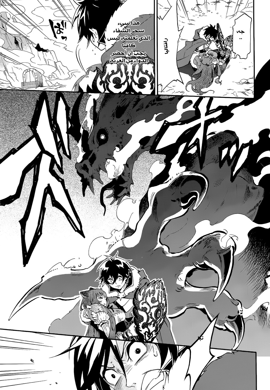 Tate no Yuusha no Nariagari: Chapter 13 - Page 10
