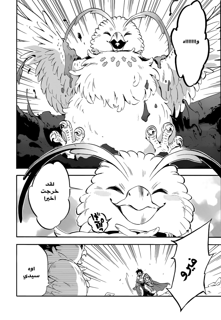 Tate no Yuusha no Nariagari: Chapter 13 - Page 19