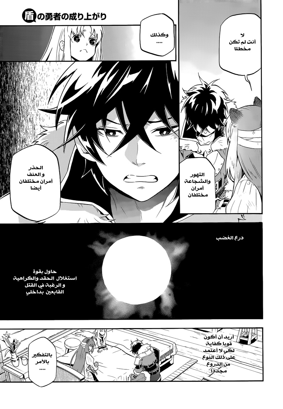 Tate no Yuusha no Nariagari: Chapter 13 - Page 26