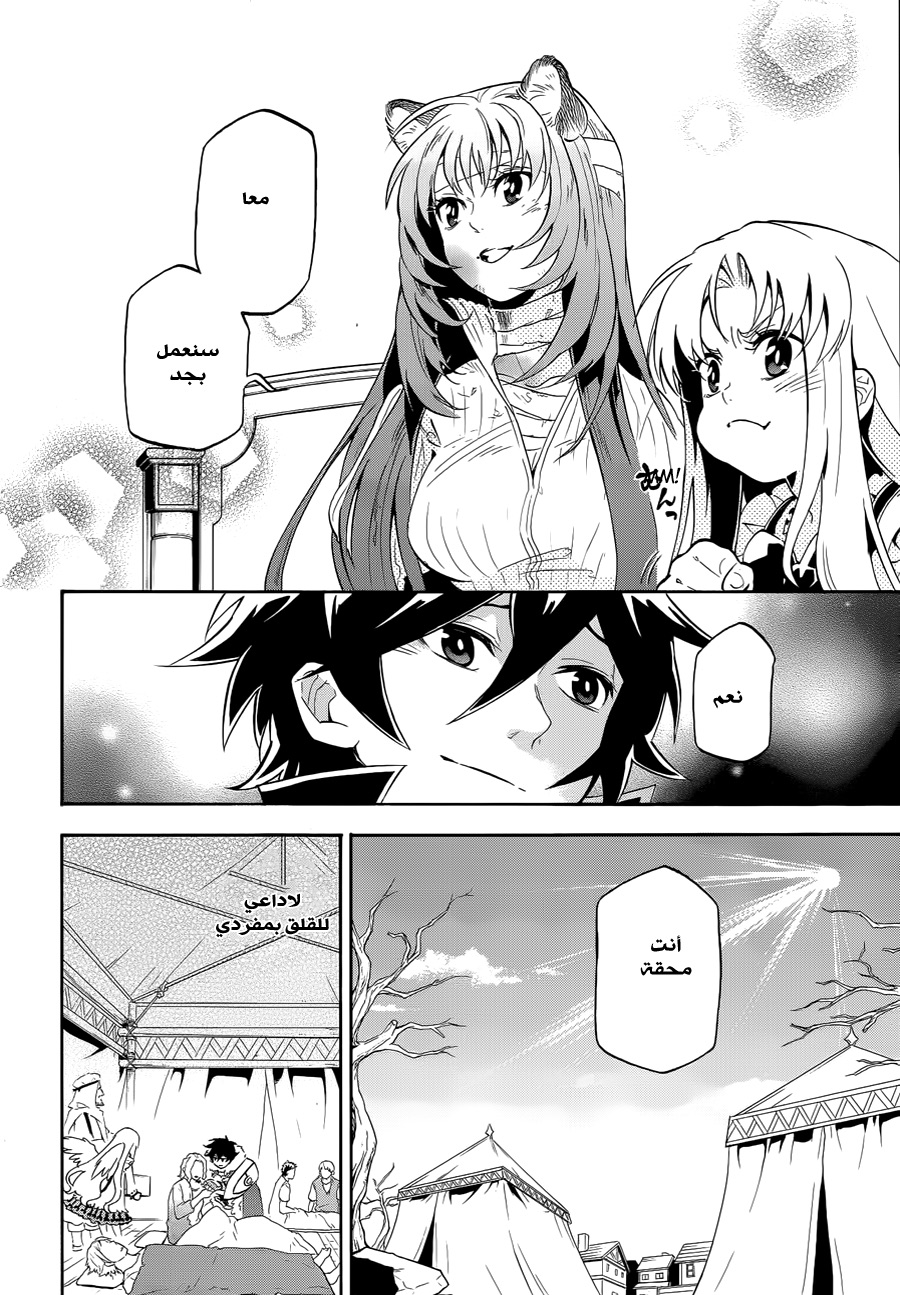 Tate no Yuusha no Nariagari: Chapter 13 - Page 30
