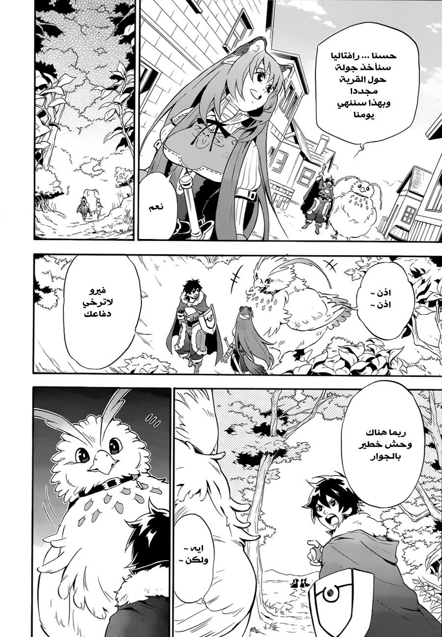 Tate no Yuusha no Nariagari: Chapter 13 - Page 32