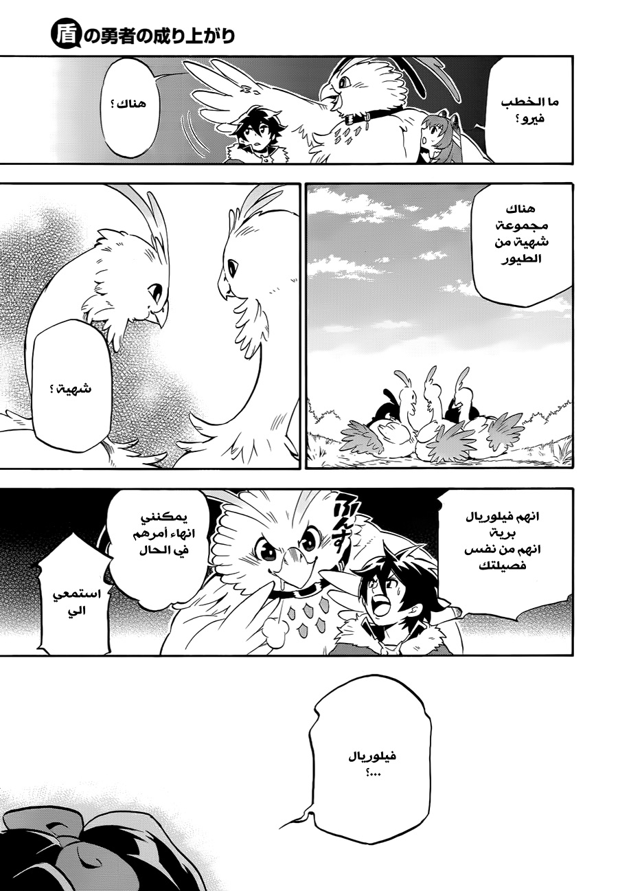 Tate no Yuusha no Nariagari: Chapter 13 - Page 33