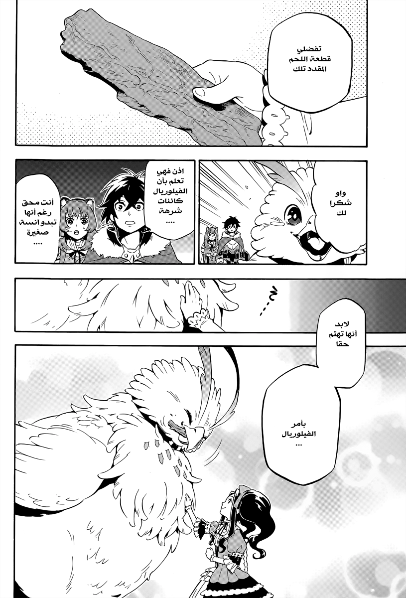 Tate no Yuusha no Nariagari: Chapter 14 - Page 6