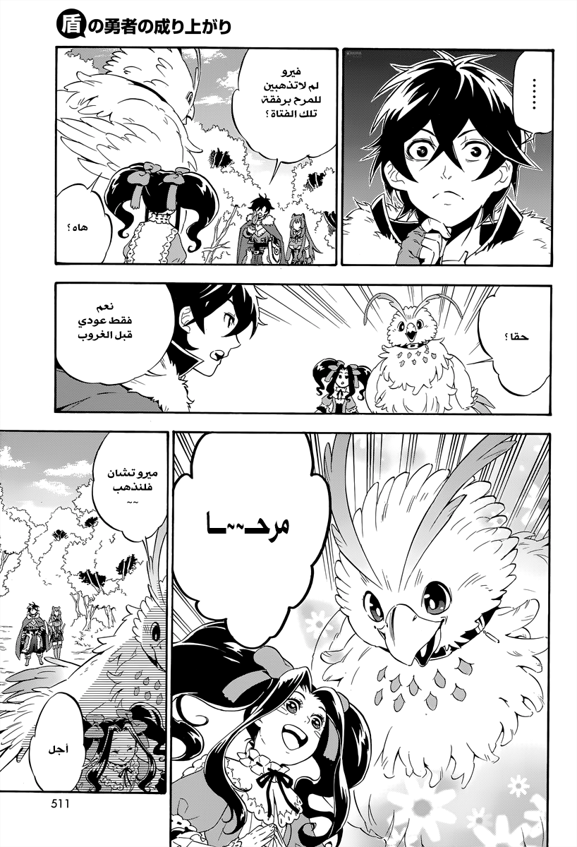 Tate no Yuusha no Nariagari: Chapter 14 - Page 7