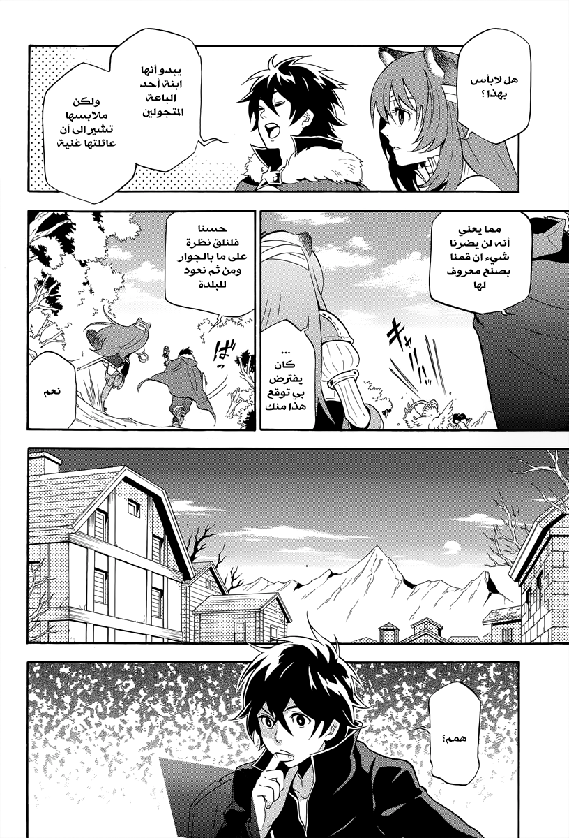 Tate no Yuusha no Nariagari: Chapter 14 - Page 8