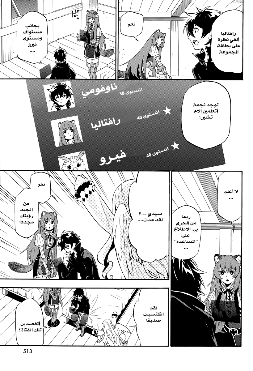 Tate no Yuusha no Nariagari: Chapter 14 - Page 9